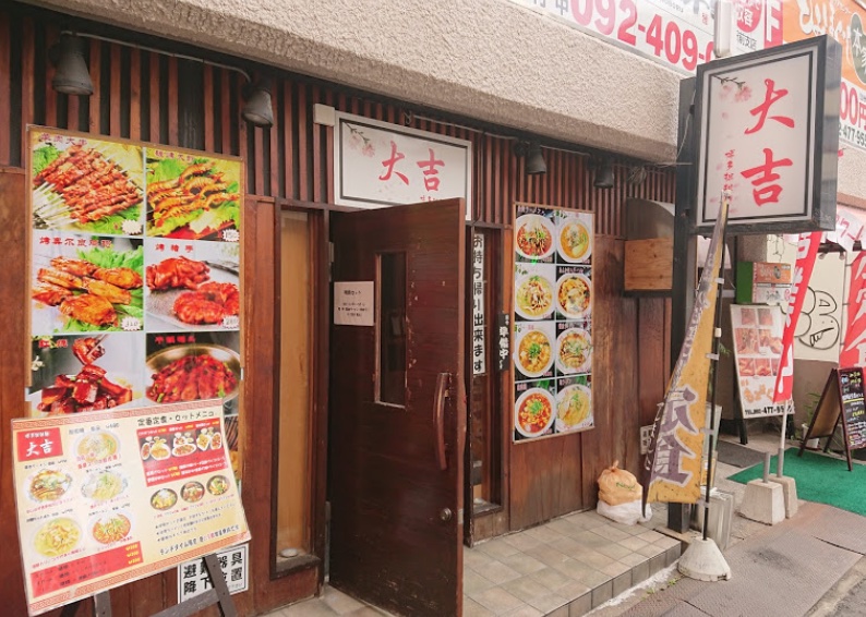 博多区博多駅前にある、博多担々麺 大吉の外観です