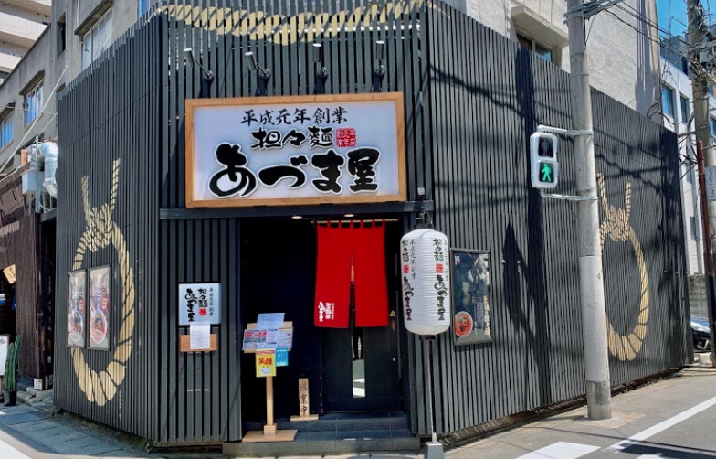 博多区店屋町にある、担々麺 あづま屋 店屋町店の外観です