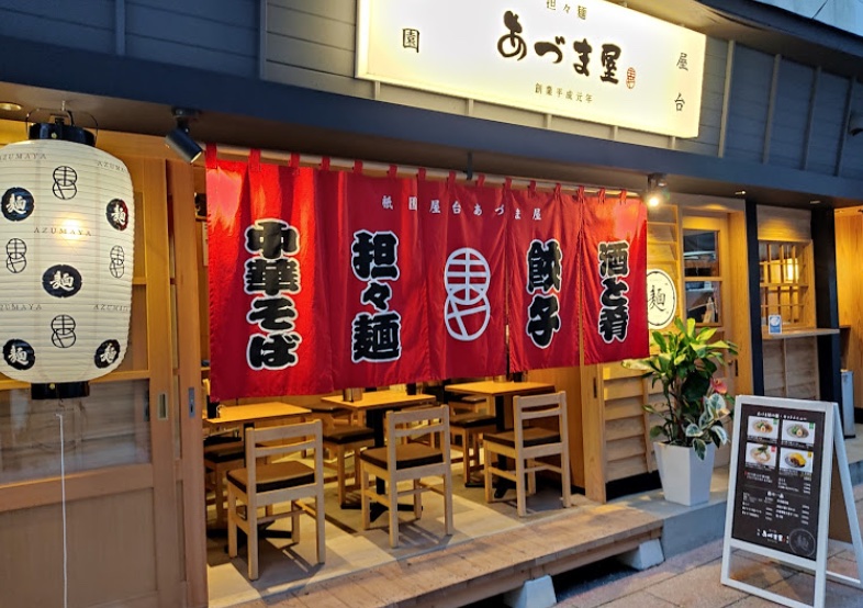 博多区上川端町にある、担々麺 あづま屋 祇園店の外観です