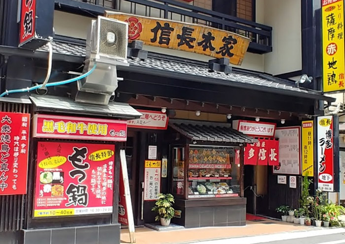 博多区博多駅中央街にある信長本家 筑紫口店の外観です