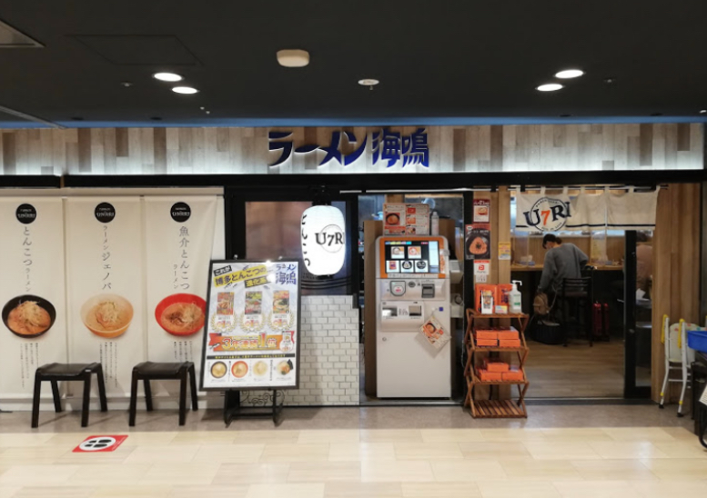 博多区博多駅中央街にあるラーメン海鳴 博多デイトス店の外観です