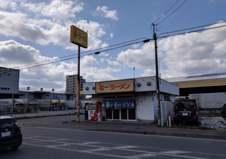 博多区東那珂にある昭和福一ラーメン 東那珂店の外観です