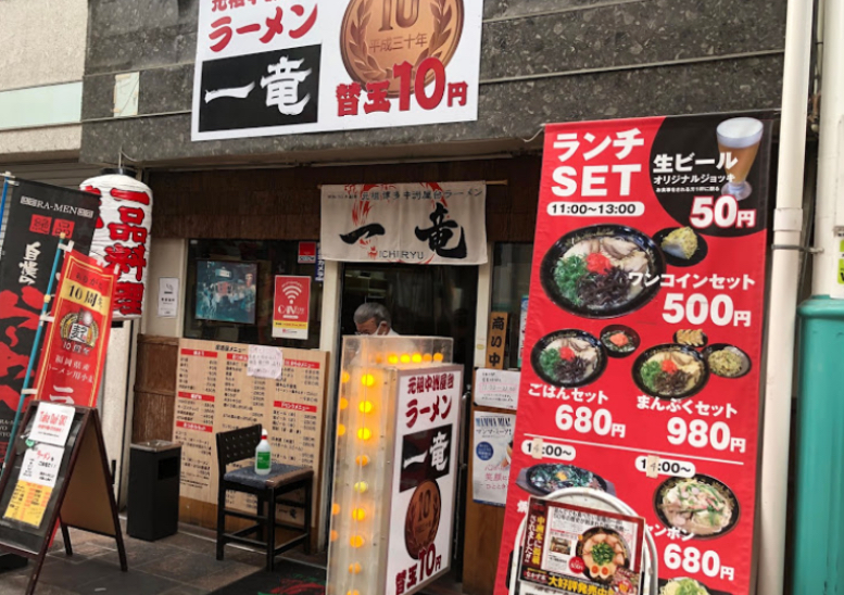 博多区上川端町にある、元祖 中洲屋台ラーメン 一竜 川端商店街本店の外観です