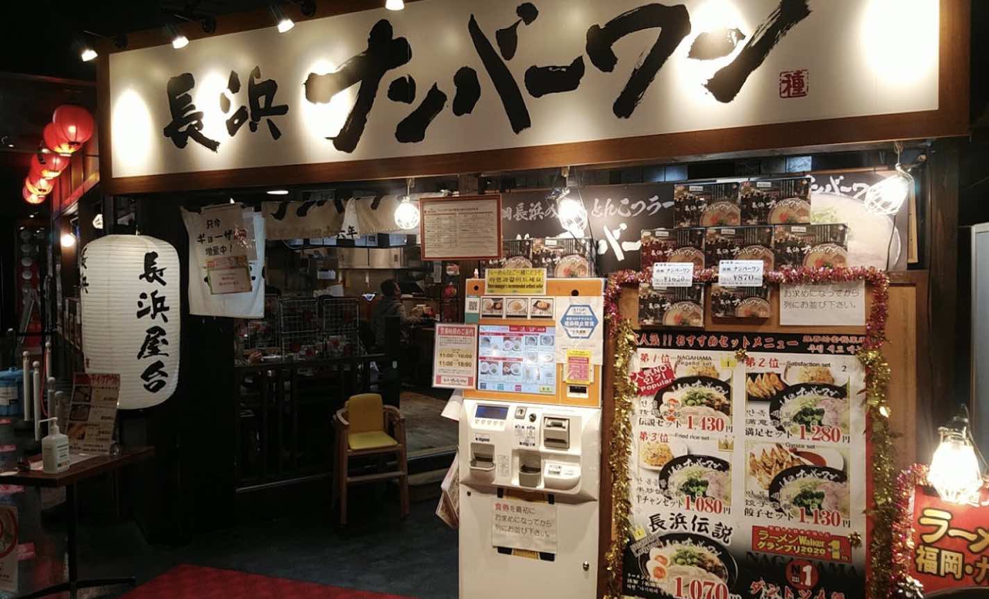 キャナルシティ博多内にある、らーめん二男坊 キャナルシティ ラーメンスタジアム店の外観です