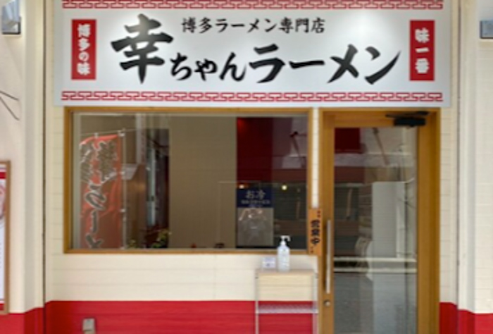 博多区博多駅前にある幸ちゃんラーメン 博多本店の外観です。