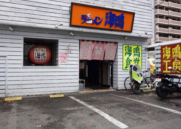 博多区博多駅南にある海鳴食堂の外観です。