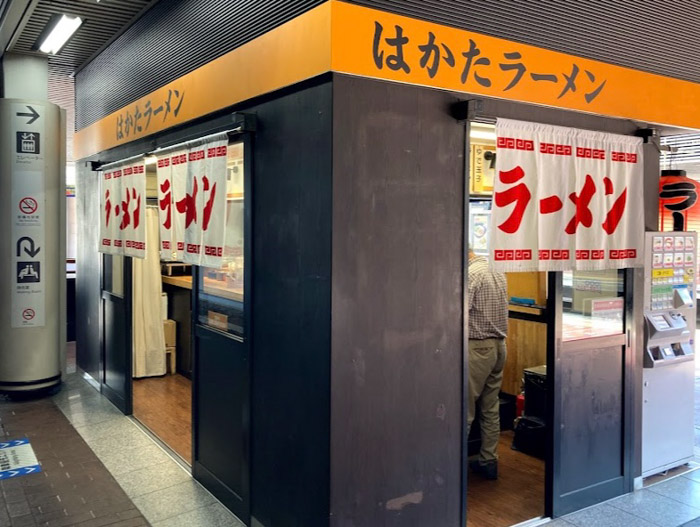 博多駅構内にある、まるうまラーメンぷらっと博多No.1の外観です。